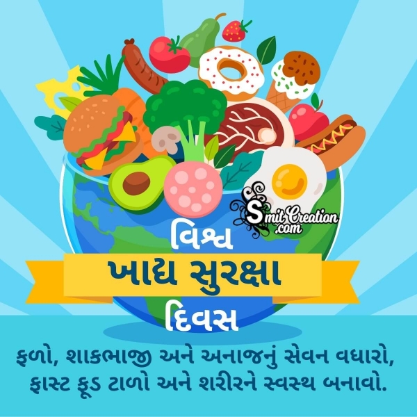 World Food Safety Day Gujarati Status Photo