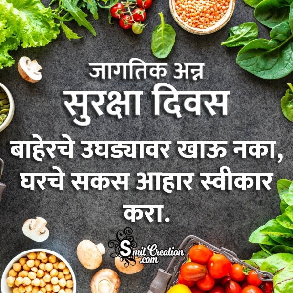 World Food Safety Day Marathi Picture