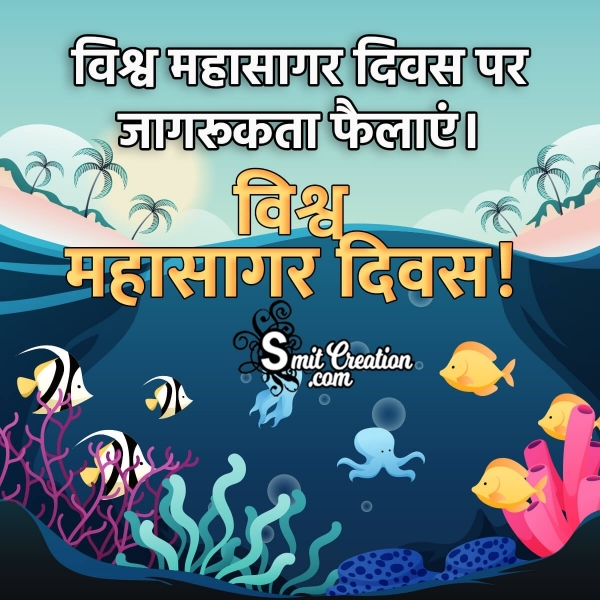 World Oceans Day Hindi Image