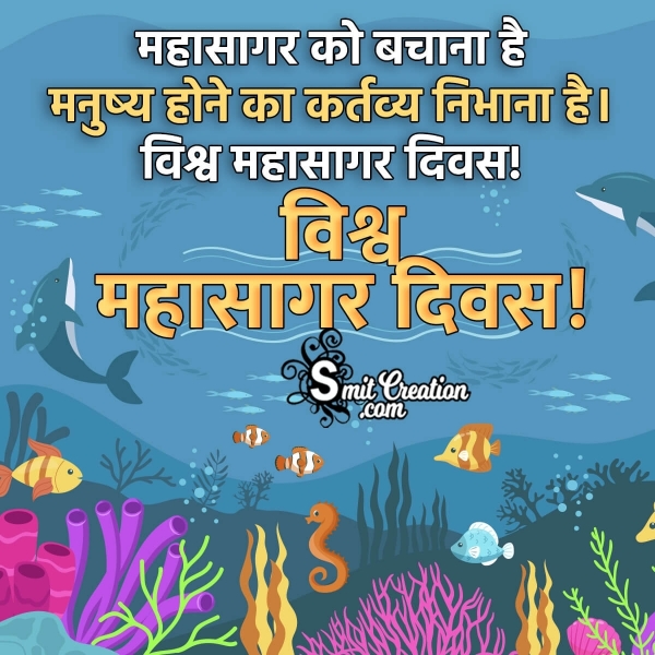 World Oceans Day Hindi Status