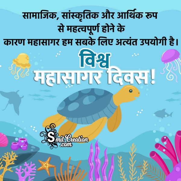 World Oceans Day Quote In Hindi