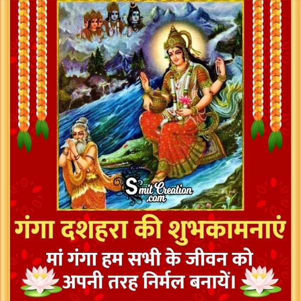 Ganga Dussehra Wish In Hindi