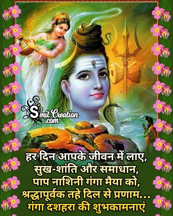 Ganga Dussehra Hindi Shayari Photo