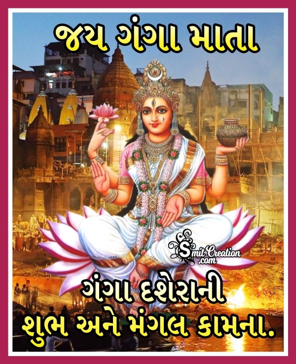 Ganga Dussehra Gujarati Picture