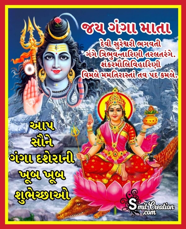 Ganga Dussehra Quote In Gujarati