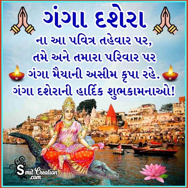 Ganga Dussehra Wish In Gujarati