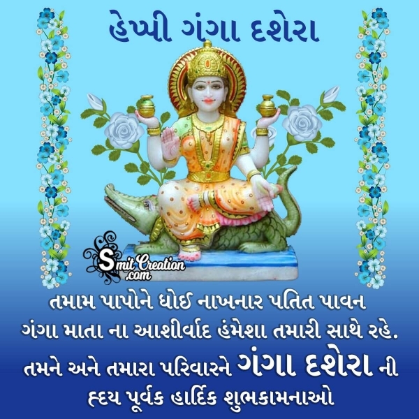 Ganga Dussehra Message In Gujarati