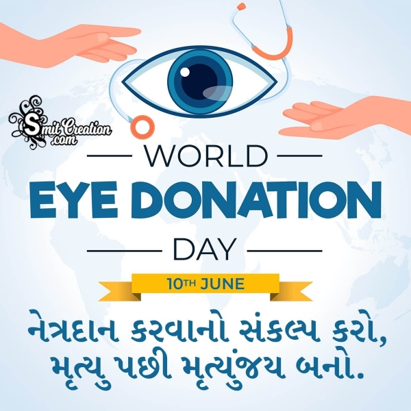 World Eye Donation Day Gujarati Slogan