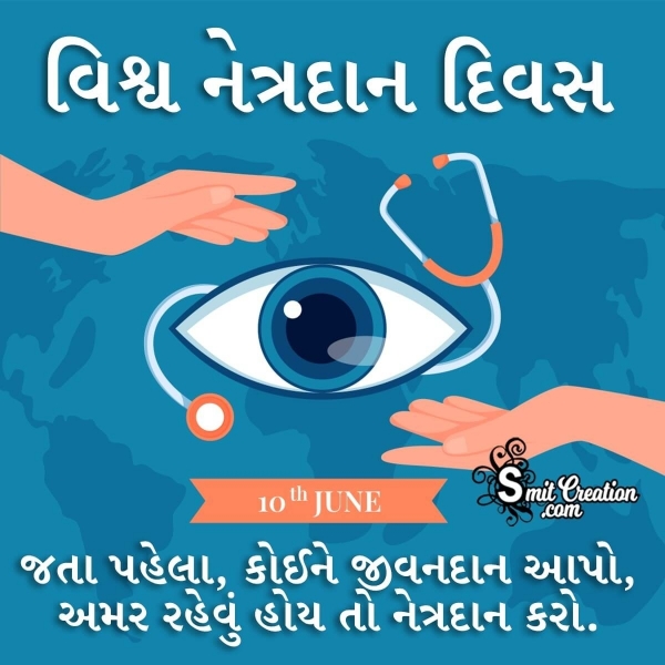 World Eye Donation Day Gujarati Image