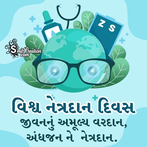 Vishwa Netradan Diwas Slogan In Gujarati