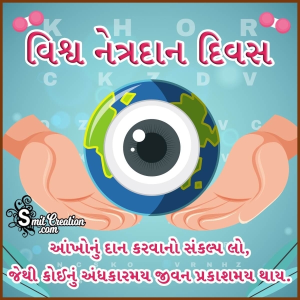 World Eye Donation Day Gujarati Picture