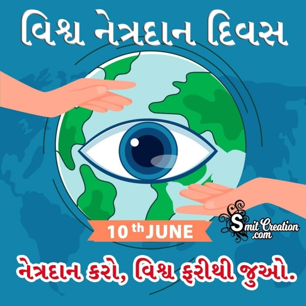 Vishwa Netradan Diwas Gujarati Slogan