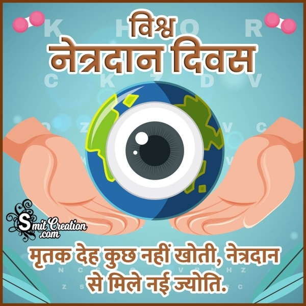 World Eye Donation Day Hindi Picture