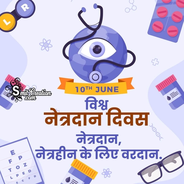 Vishwa Netradan Diwas Quote In Hindi