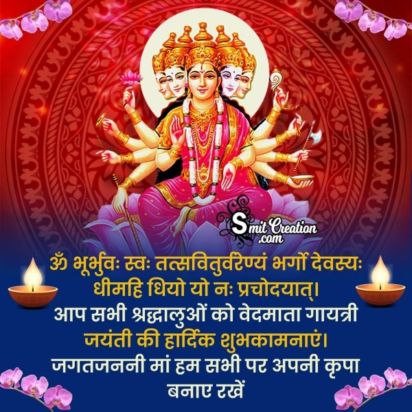Gayatri Jayanti Message In Hindi