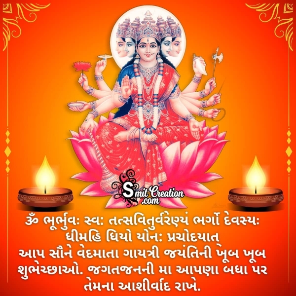 Gayatri Jayanti Wish In Gujarati