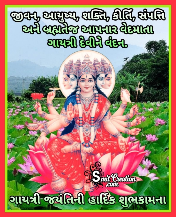 Gayatri Jayanti Quote In Gujarati