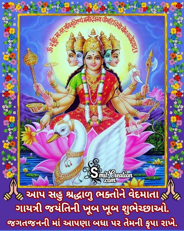 Gayatri Jayanti Gujarati Wish Photo