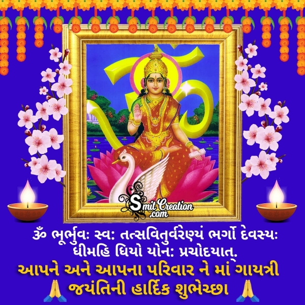 Gayatri Jayanti Gujarati Wish Image