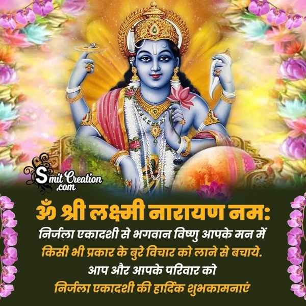 Nirjala Ekadashi Wish In Hindi