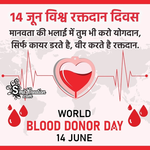 World Blood Donor Day Shayari In Hindi