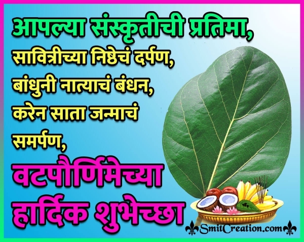 Vat Purnima Status In Marathi