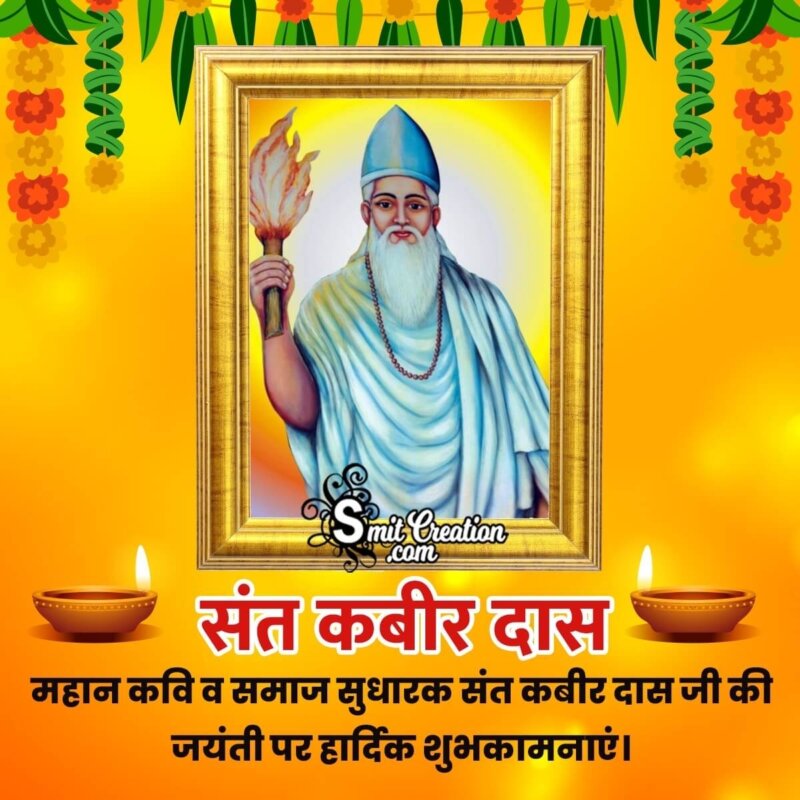19 Sant Kabir Das Jayanti - Pictures and Graphics for different festivals