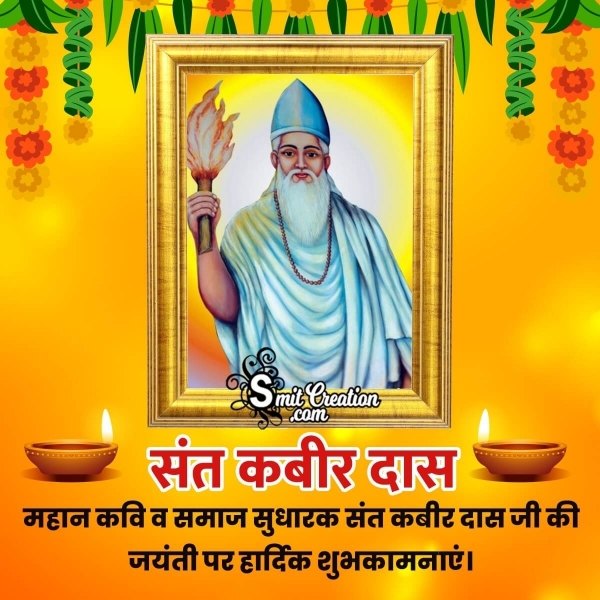 Sant Kabir Das Jayanti Hindi Pic