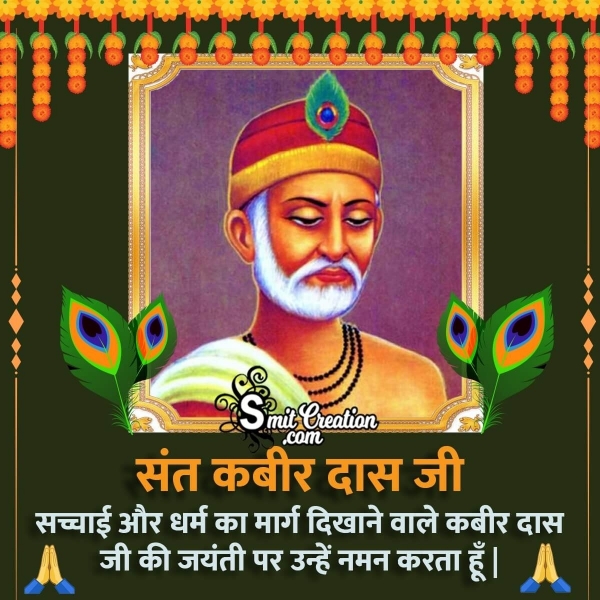 Sant Kabir Das Jayanti Hindi Status Pic