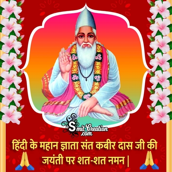 Sant Kabir Das Jayanti Hindi Photo