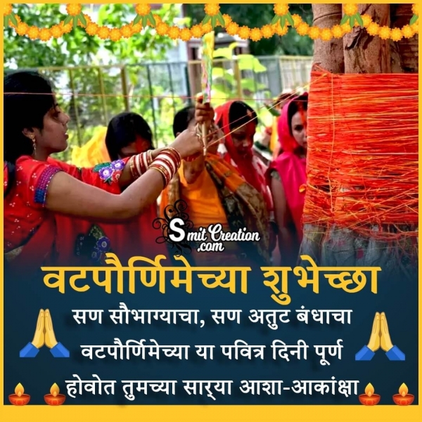 Vat Purnima Message In Marathi