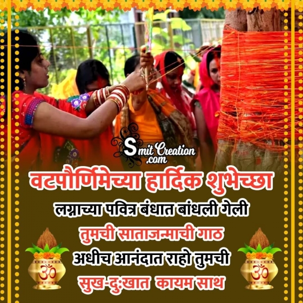 Vat Purnima Wish In Marathi