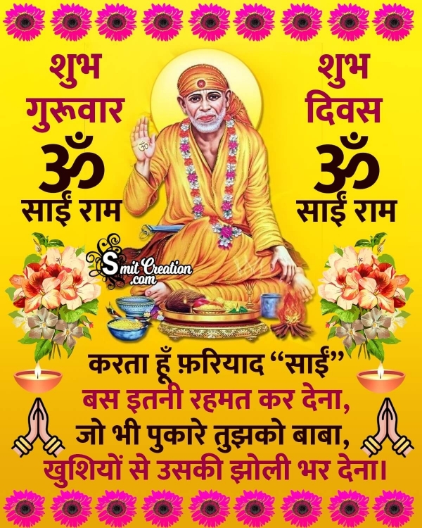 Shubh Guruvar Saibaba Shayari Status