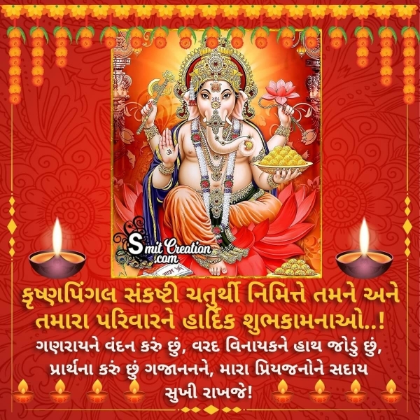 Krishnapingala Sankashti Chaturthi Gujarati Shubhechchha