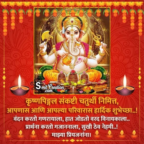 Krishnapingala Sankashti Chaturthi Marathi Shubhechchha