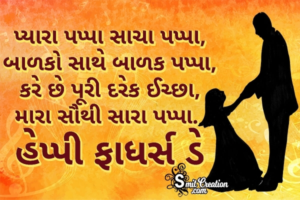 Happy Fathers Day Image In Gujarati