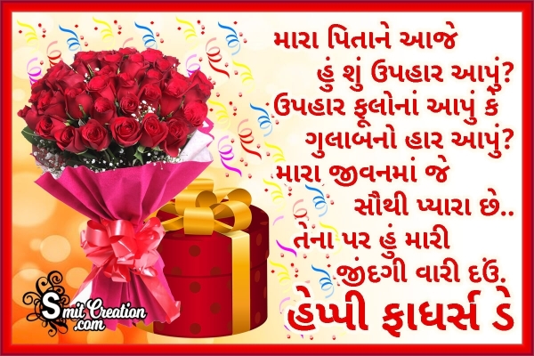 Happy Fathers Day Wish In Gujarati