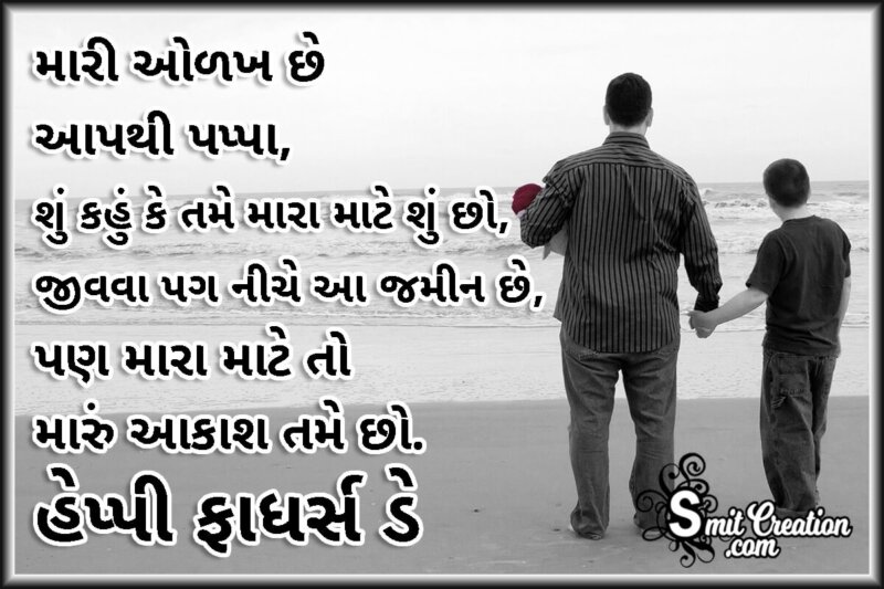 Birthday wishes for sales dad in gujarati