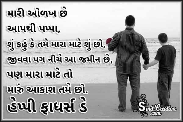 Happy Fathers Day In Gujarati