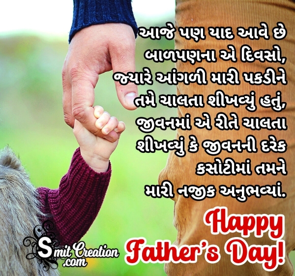 Happy Fathers Day Message In Gujarati