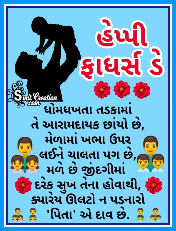 Happy Fathers Day Quote In Gujarati