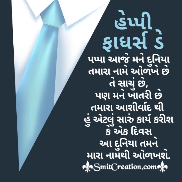 Fathers Day Gujarati Wishes From Son
