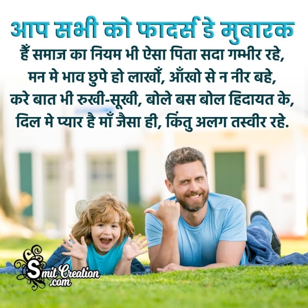 Fathers Day Image In Hindi