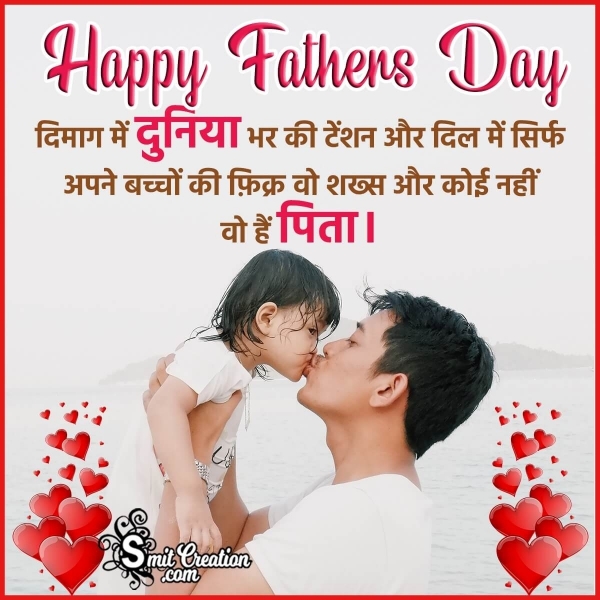 Happy Fathers Day Hindi Quote