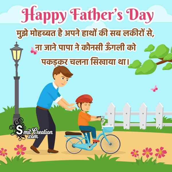 Happy Fathers Day Hindi Status