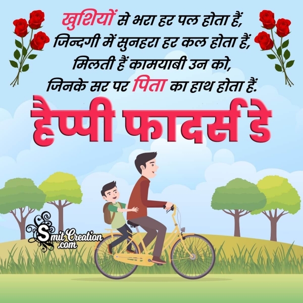 Happy Fathers Day In Hindi