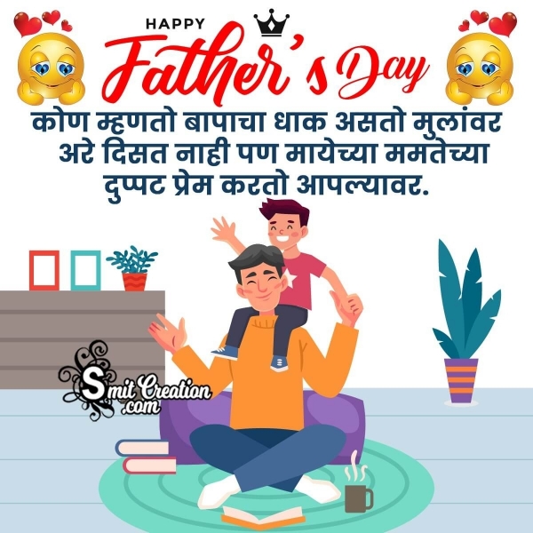 Happy Fathers Day In Marathi