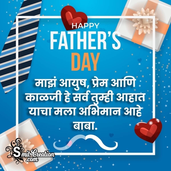 Father’s Day Marathi Wishes Images ( पितृ दिन मराठी शुभकामना इमेजेस )