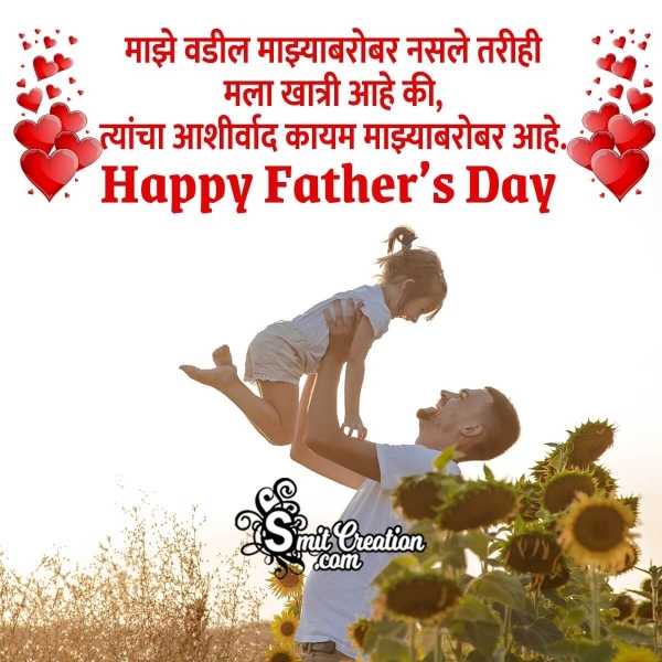 Happy Fathers Day Image In Marathi