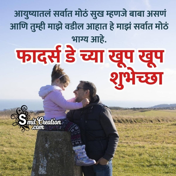 Father's Day Marathi Shubhechchha